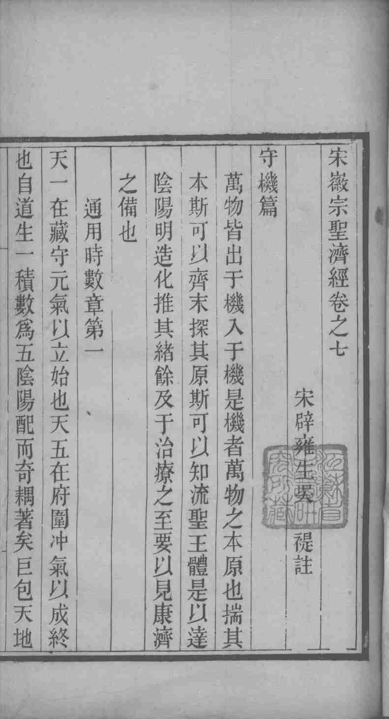 圣济经  卷7